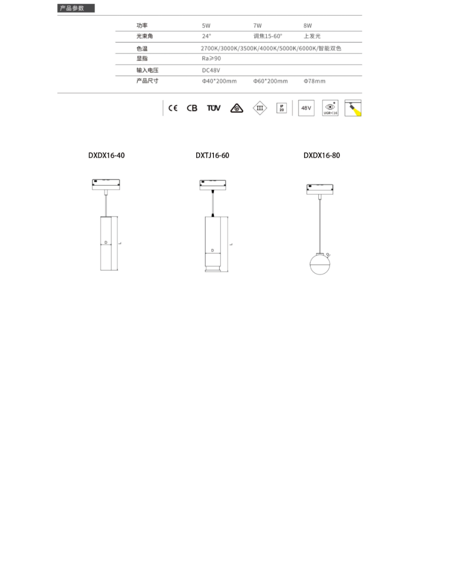 16磁吸吊線燈數據 - 2.png