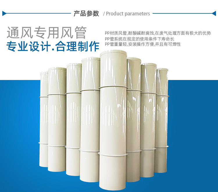 pp加工風(fēng)管參數(shù) pp加工風(fēng)管參數(shù)